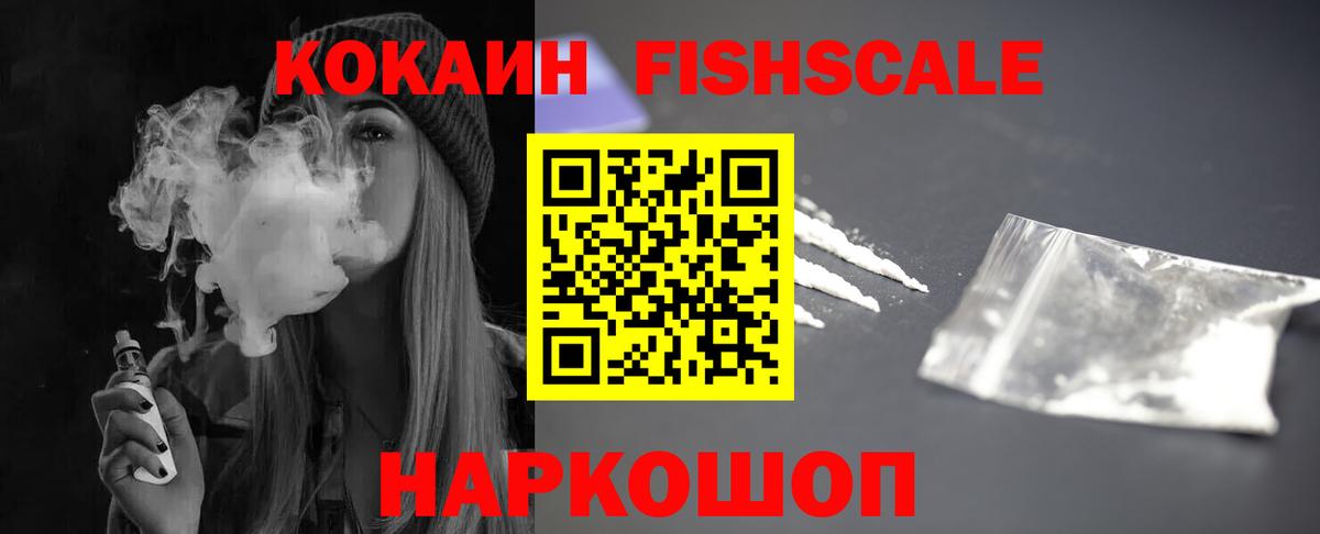 COCAIN FishScale  Вход с VPN  Владимир  Кокаин Эквадор 