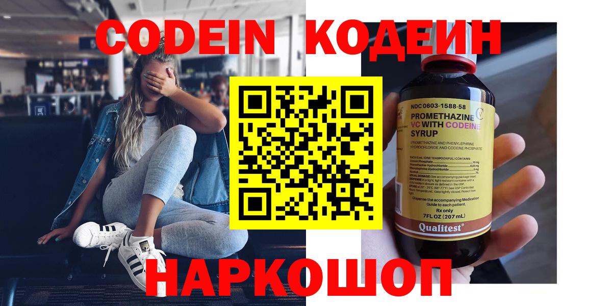Владимир  Кодеин Purple Drank  Вход с VPN  Кодеин Purple Drank 