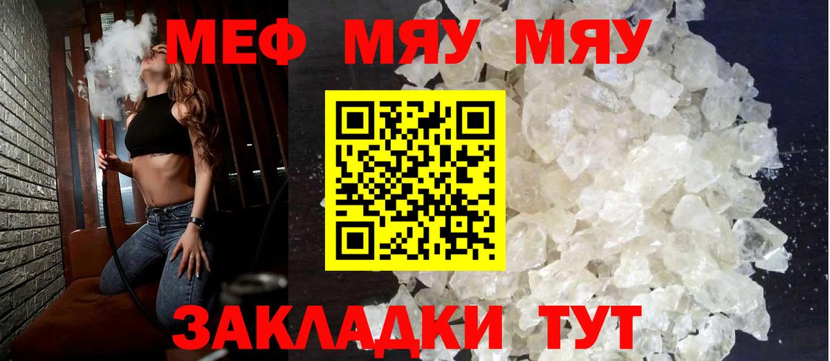 Меф мяу мяу Владимир