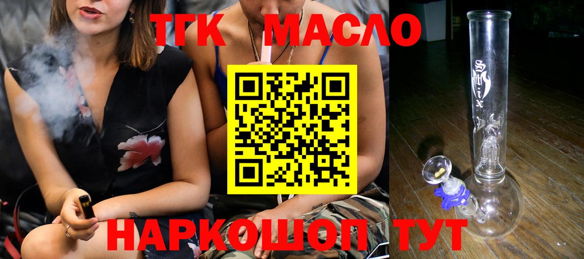 ТГК THC oil  ТГК концентрат  Вход с VPN  Владимир 